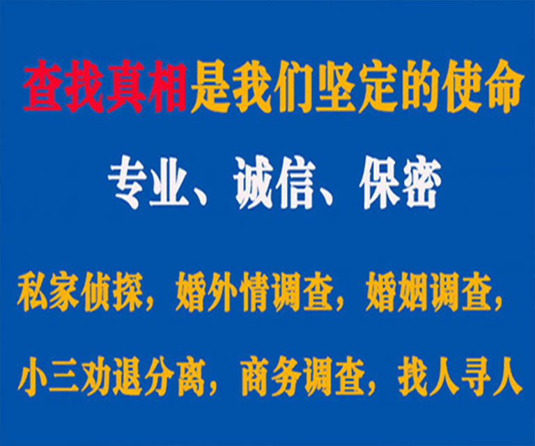 龙子湖私家侦探哪里去找？如何找到信誉良好的私人侦探机构？